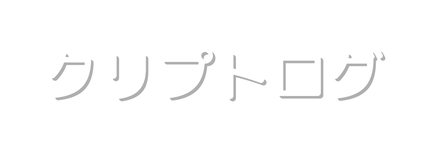 Cryptolog（クリプトログ）